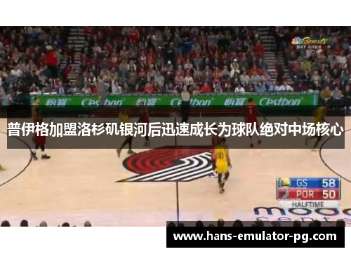 普伊格加盟洛杉矶银河后迅速成长为球队绝对中场核心