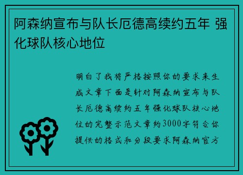 阿森纳宣布与队长厄德高续约五年 强化球队核心地位
